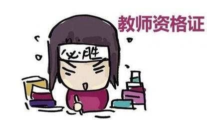 陜西教師資格證成績(jì)