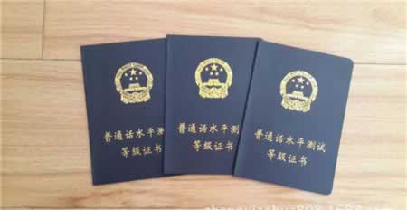 陜西教師資格證 普通話(huà)證