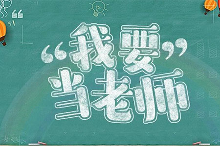 2019下半年陜西省教師資格證報名時(shí)間