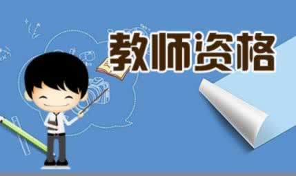 沒(méi)有準考證可以查陜西教師資格證成績(jì)嗎？