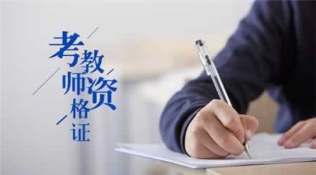 ?陜西教師資格證報名照片有哪些尺寸要求？