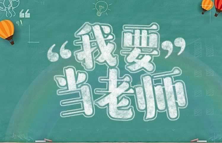 陜西教師資格證考試需要備考多久？