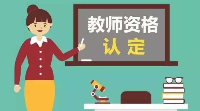 陜西教師資格證認證一定要畢業(yè)后才能進(jìn)行嗎？