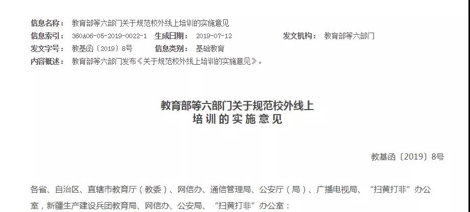 沒(méi)有陜西教師資格證將不得上崗！教育部等六部委嚴格排查線(xiàn)上培訓機構！