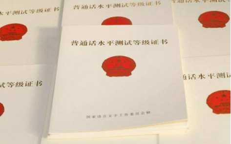 陜西省教師資格證普通話(huà)要求