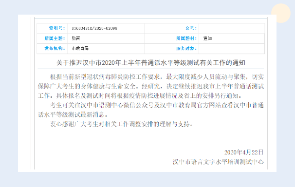 陜西普通話(huà)水平等級測試