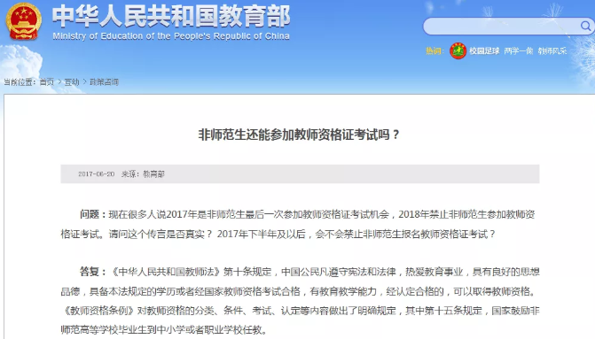 陜西教師資格證非師范生可以考嗎？