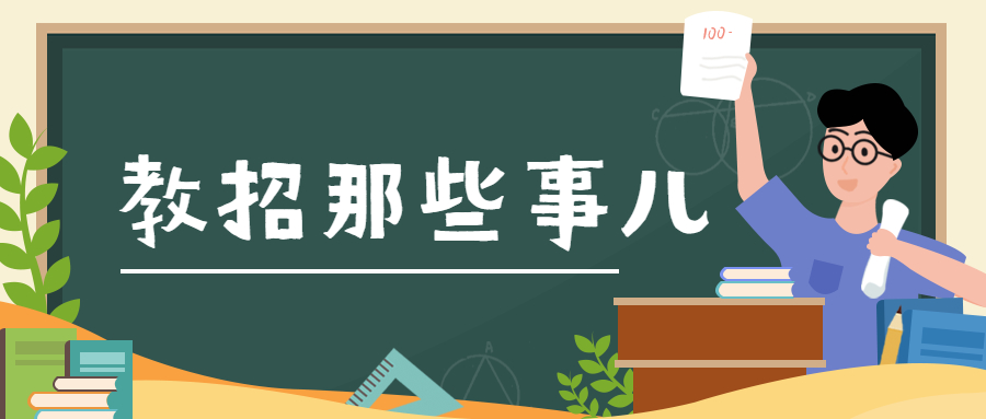 陜西教師招聘面試中，如何穿搭比較合適?