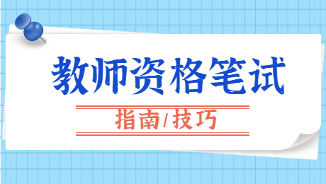 陜西小學(xué)教師資格：直觀(guān)教學(xué)的類(lèi)型