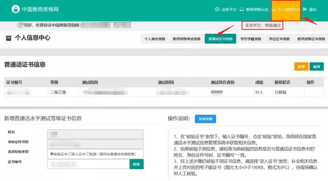 陜西普通話(huà)等級證書(shū)如何網(wǎng)上驗證2