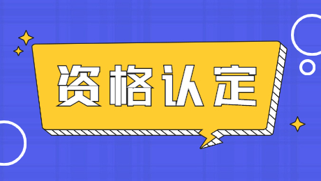 陜西2021下半年教師資格認定時(shí)間