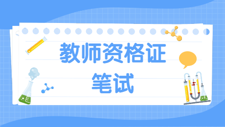 陜西幼兒教師資格：幼兒教育特點(diǎn)
