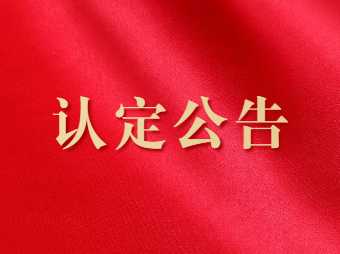 陜西省2022年下半年中小學(xué)教師資格認定公告