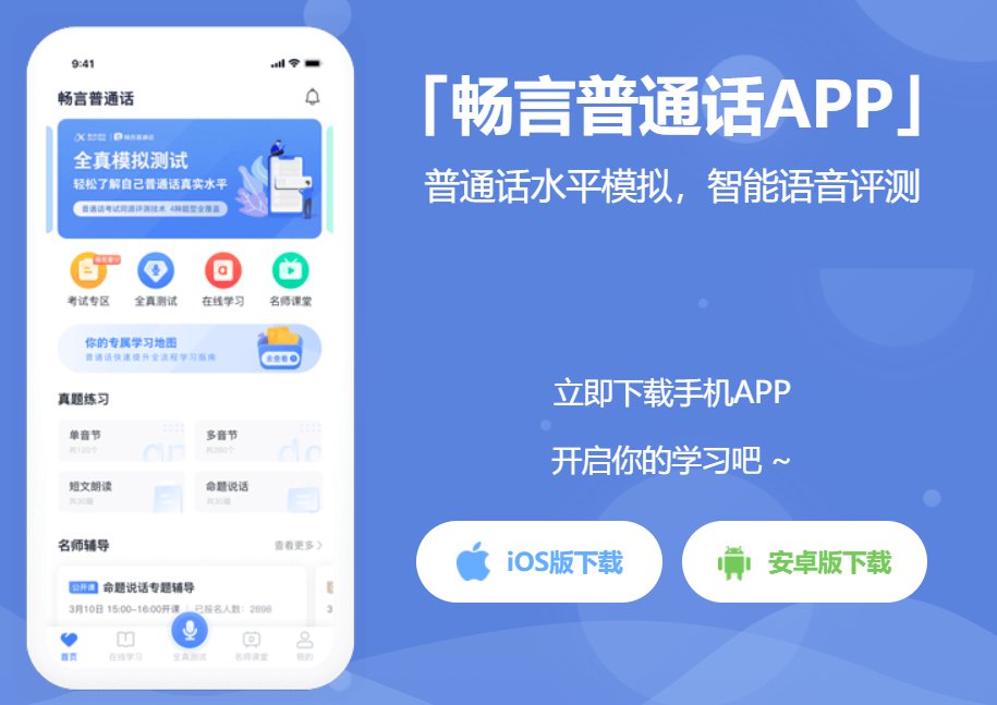 陜西普通話(huà)報名流程