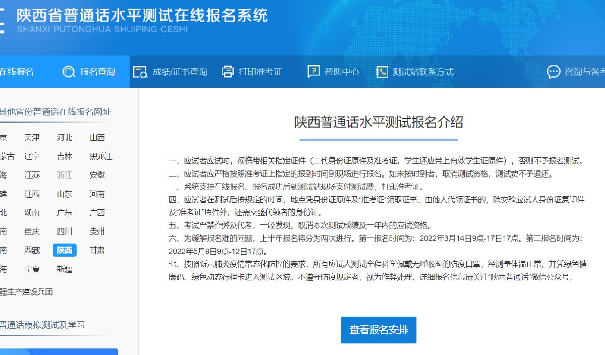 陜西普通話(huà)報名流程