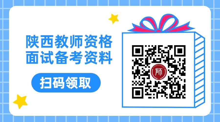 陜西中學(xué)教師資格面試報名條件有哪些