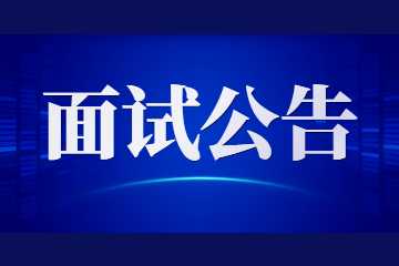 2022年下半年陜西省中小學(xué)教師資格考試面試公告