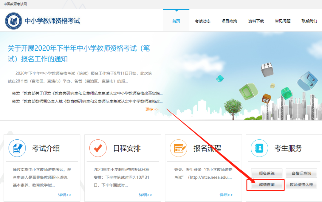 陜西教師資格證面試成績(jì)查詢(xún)方法
