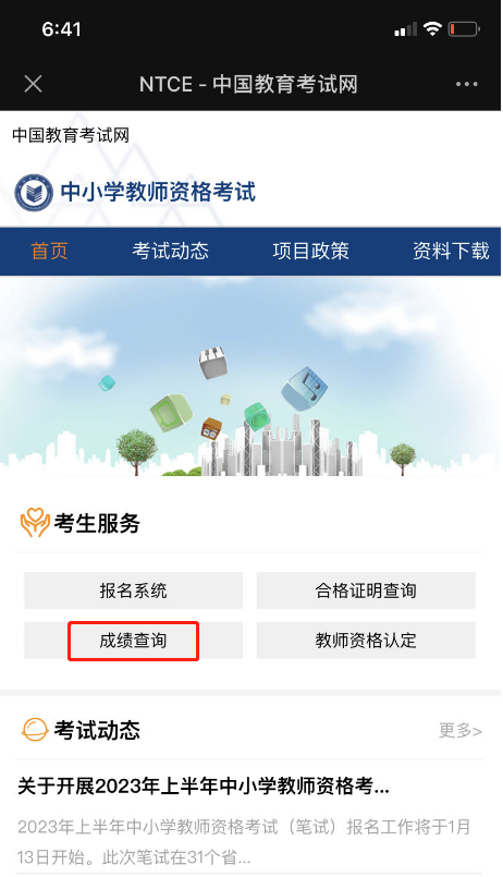 陜西教師資格證面試成績(jì)查詢(xún)方法