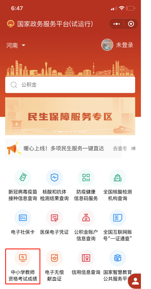 陜西教師資格證面試成績(jì)查詢(xún)