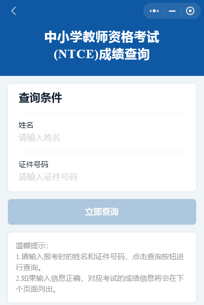 陜西教師資格證面試成績(jì)查詢(xún)