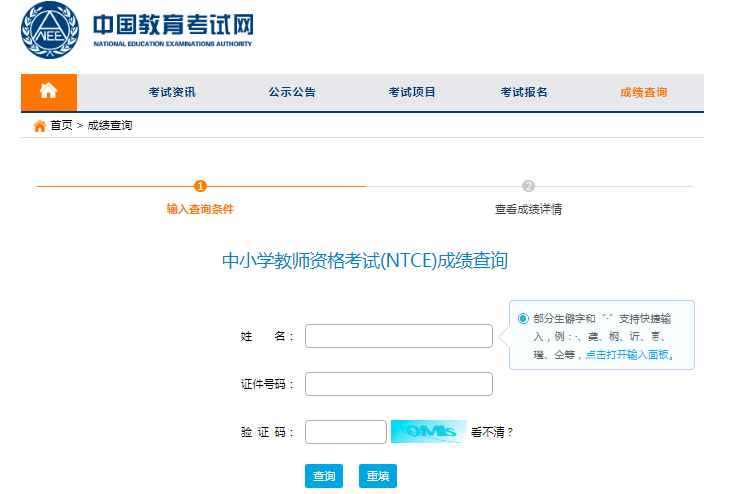 教師資格證筆試成績(jì)查詢(xún)