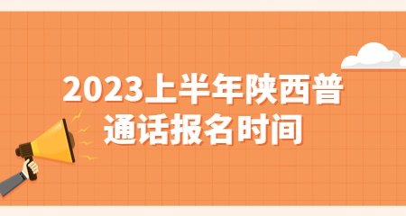 陜西普通話(huà)