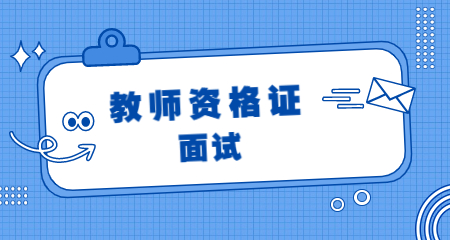 陜西小學(xué)教師資格證