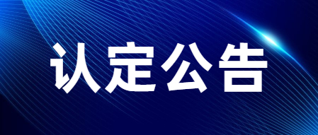 中小學(xué)教師資格認定
