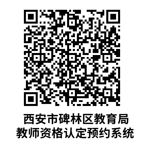教師資格認定