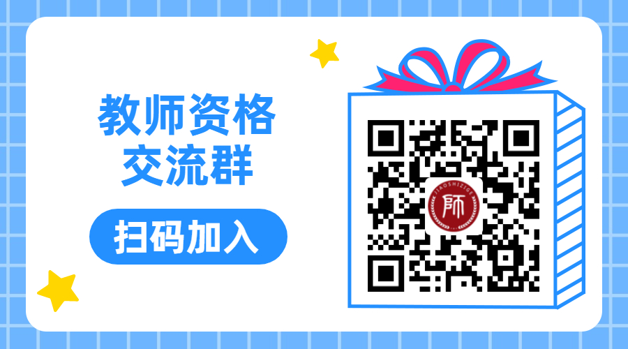 教師資格證筆試