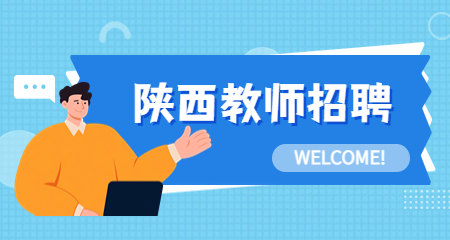 教師招聘