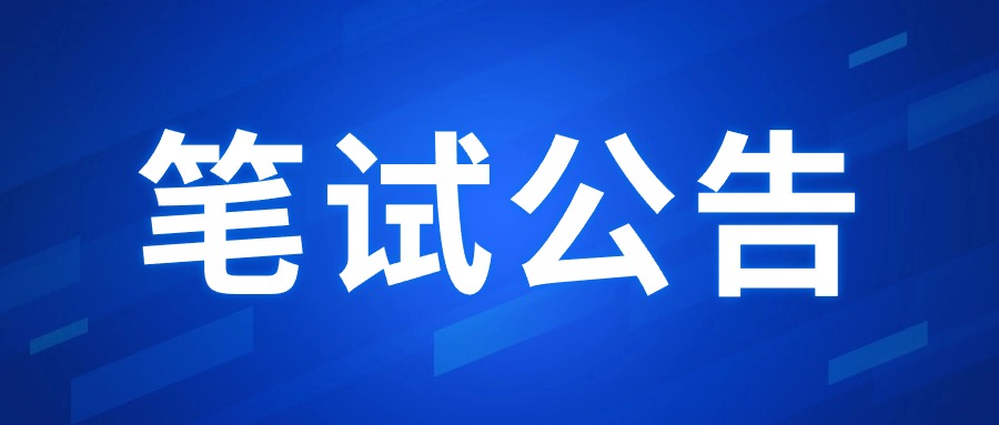2024下半年陜西省教師資格考試筆試公告