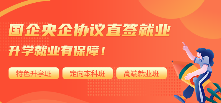新能源人才培養班,定向輸送上市企業(yè)。入學(xué)簽協(xié)議,穩定又放心