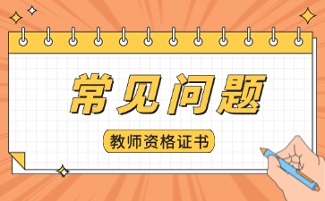 普通話(huà)證書(shū)丟了怎么辦?
